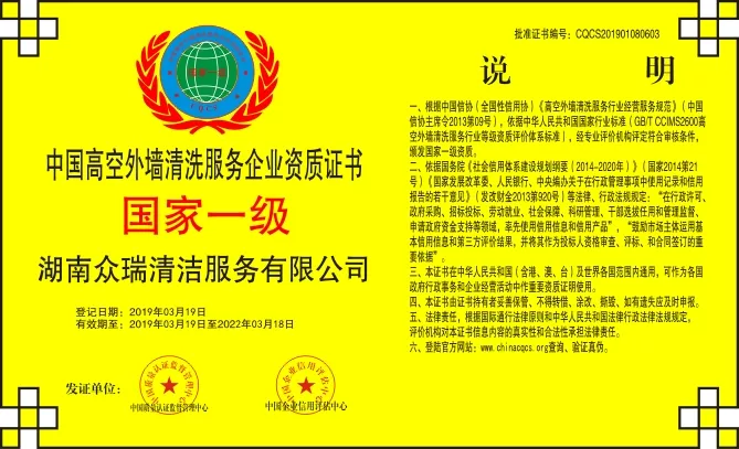 保洁清洗服务资质认证书