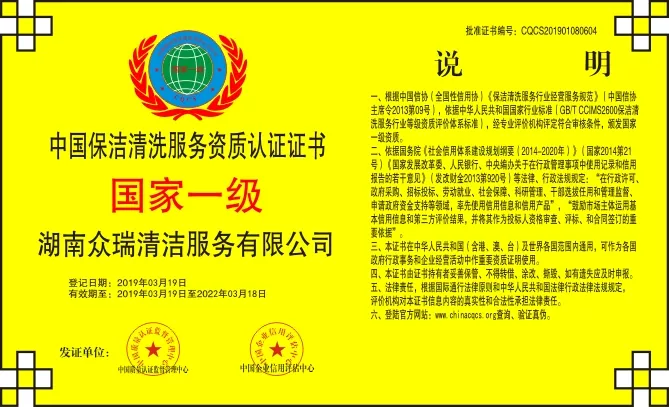 高空外墙清洗服务企业资质证书