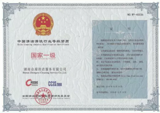 中国清洁清洗行业国家一级等级资质